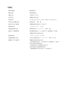 表紙 - 沖縄電力