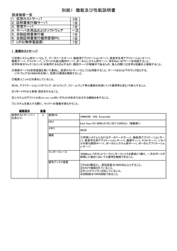 別紙1 機能及び性能説明書