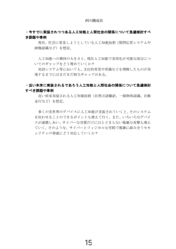 西川構成員（PDF形式：271KB）