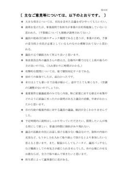 主なご意見等（PDF形式：216KB）