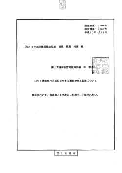 公益社団法人 日本航空機操縦士協会