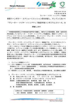 プレス資料（PDF形式：258KB）