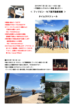フィリピン・セブ島不動産視察