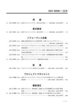 ISO 9000：目次 - JSA Web Store