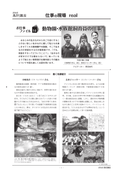 動物園・水族館飼育員の仕事