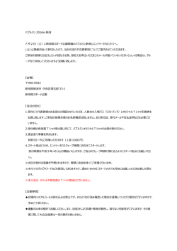 （新潟県スポーツ公園）にエントリーされた方はこちらの大会案内（PDF）