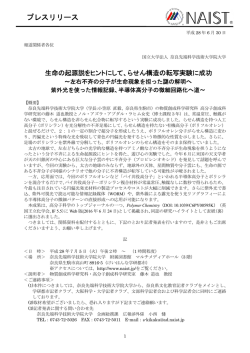 プレスリリース - 奈良先端科学技術大学院大学