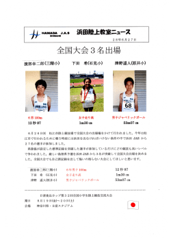H28.6.27発行 - 浜田市陸上競技協会