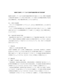 船橋市立医療センターにおける医師卒後臨床研修の修了認定基準（PDF
