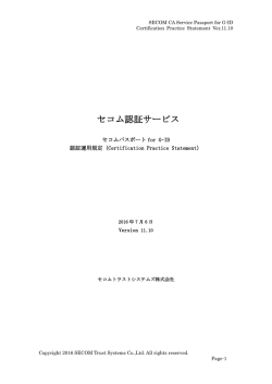 認証運用規定 - SECOM Trust Systems Repository