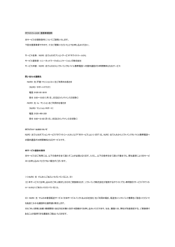 ホワイトコール24 重要事項説明 本サービスの提供条件
