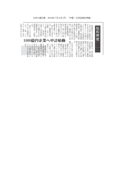 1000億円企業へ中計始動