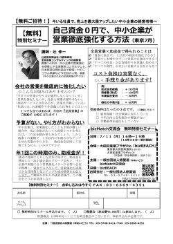 資  0円で、中  企業が 営業徹底強化する  法（東京 ）