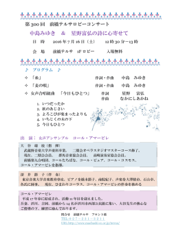 中 中島みゆ ゆき ＆ ＆ 星野 野富弘の の詩に心 心寄せて て