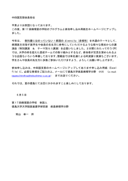 中四国支部会員各位 平素よりお世話になっております。 この度、第 17 回