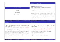 講義スライド - Programming Logic Group