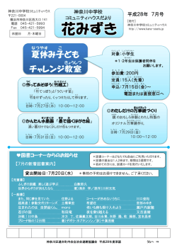 花みずき28年7月号