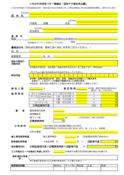 模擬店・団体PR参加申込書