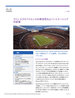 ファン エクスペリエンスの再活性化とパートナーシップ の拡張