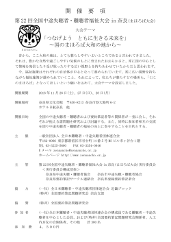 開催要項 - 全日本難聴者・中途失聴者団体連合会