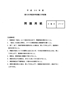経済学部 小論文