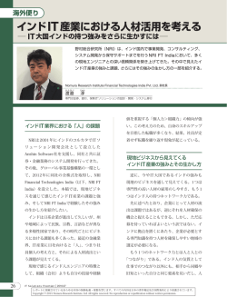 インドIT産業における人材活用を考える IT大国インドの持つ強みをさらに