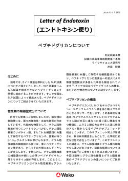 ペプチドグリカンについて