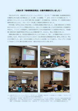 阪  学「地域情報活  法」の集中講義を  いました！