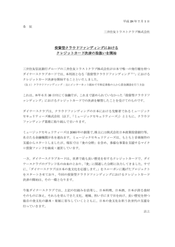 投資型クラウドファンディングにおける クレジットカード決済の取扱いを開始