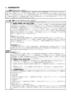 学科のアドミッションポリシー/卒業後の資格