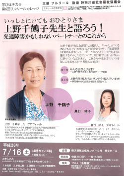 I三野二F鶴子先生と語ろう！