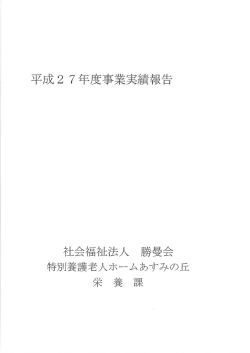 栄養課