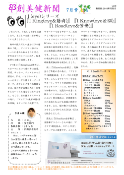 創美健新聞 7月号