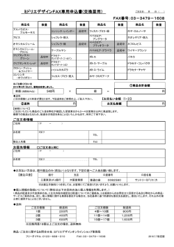 ミドリエデザインFAX専用申込書(交換苗用 専用申込書