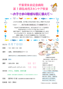 8月7日開催 第1回乳幼児スキンケア教室のご案内