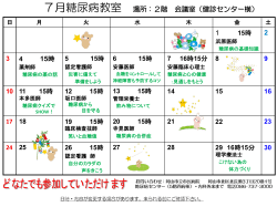 7月糖尿病教室 場所：2階 会議室（健診センター横） 1 15時 2 15時