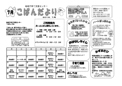 （認定こども園たんぽぽ園）（PDF：276KB）