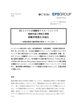 被験者募集を加速化