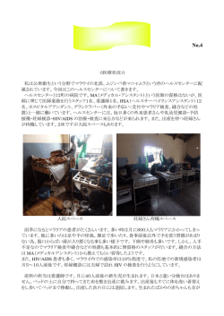 （青年海外協力隊員）のレポートを掲載しました。