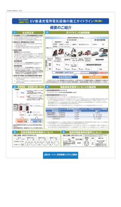 軽負荷電動車両 - JEWA 日本配線システム工業会