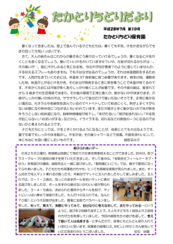 たかとりちどりだより7月号
