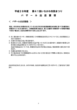 出展要項など - 市川商工会議所