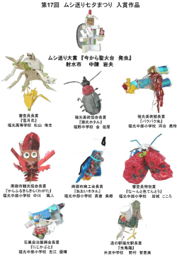 ムシ 入選作品発表 2016年7月