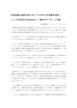 安倍政権の運用方針のせいで 5 兆円の年金損失判明！ ところが安倍は