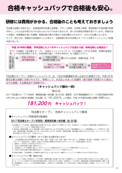ープン。 合格キャッシュバックで合格後も安心。