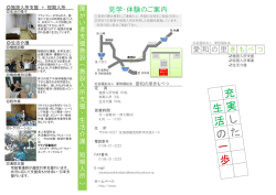 見学・体験のご案内 き も 愛和の里 べつ