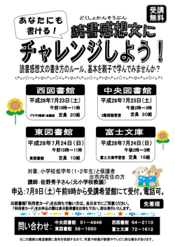 あなたにも 書ける！ 読書感想文の書き放0ルール、基体を親子で学んで