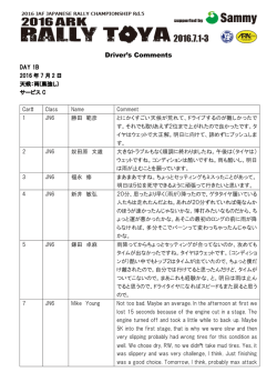 Driver`s Comments No.4