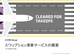 ファクトシートを読む - CME Group