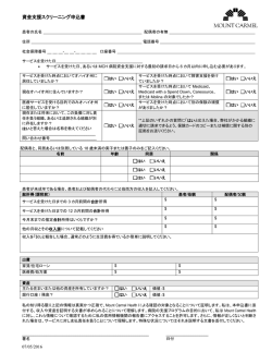 資金支援スクリーニング申込書 - Mount Carmel Health